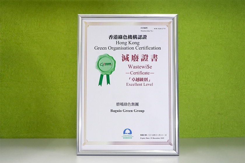 香港綠色機構認證減廢證書_-_卓越級別