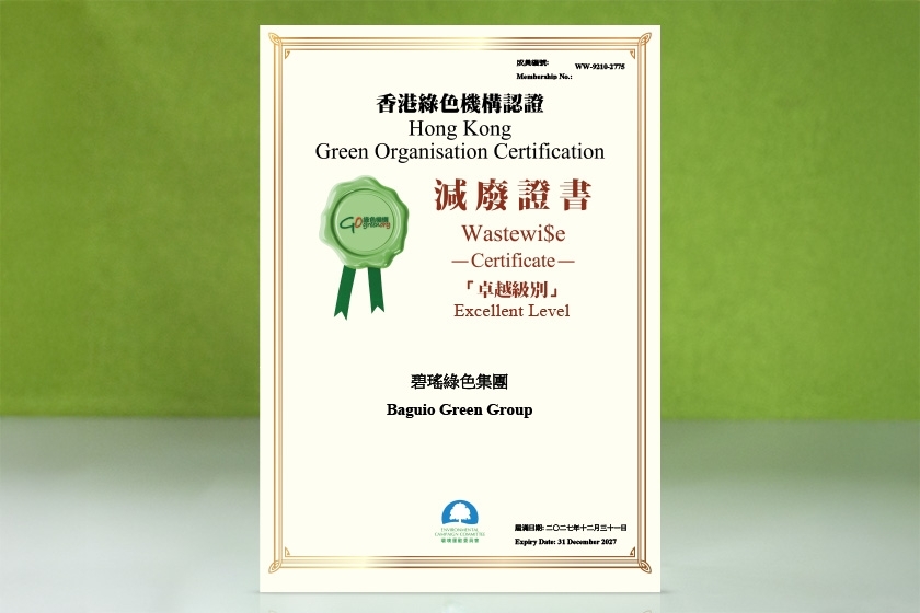 202511_HKGOC_WastewiseCert_Excellent